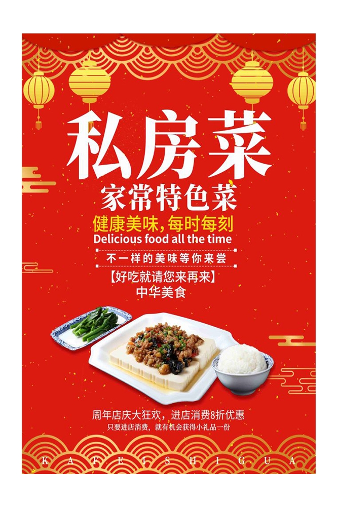 私房菜菜品菜谱促销宣传单海报背景13
