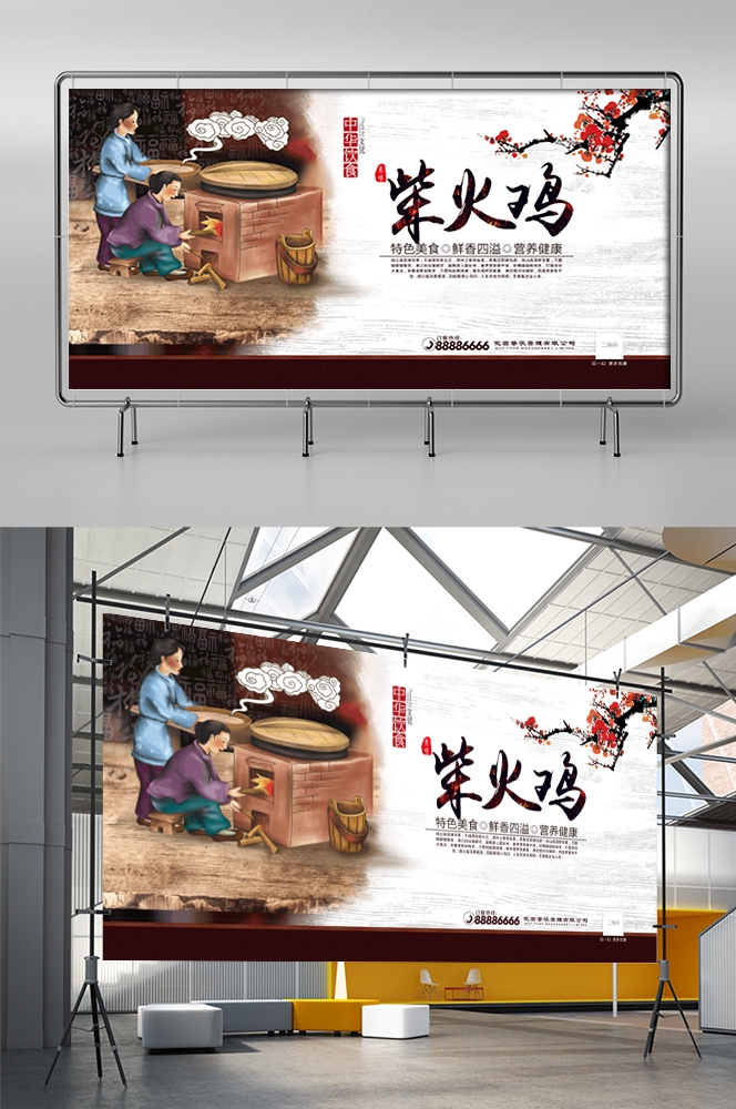 饭店餐饮美食柴火鸡壁画背景墙绘7