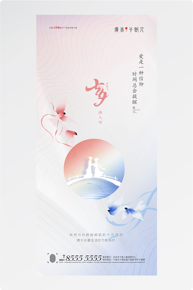浪漫七夕告白情人节企业房地产活动海报插画10