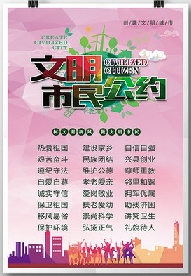创建文明城市宣传广告海报设计
