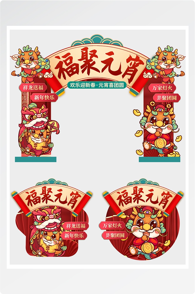 元宵节门头活动拱门布置元宵打卡点喜庆创意设计13