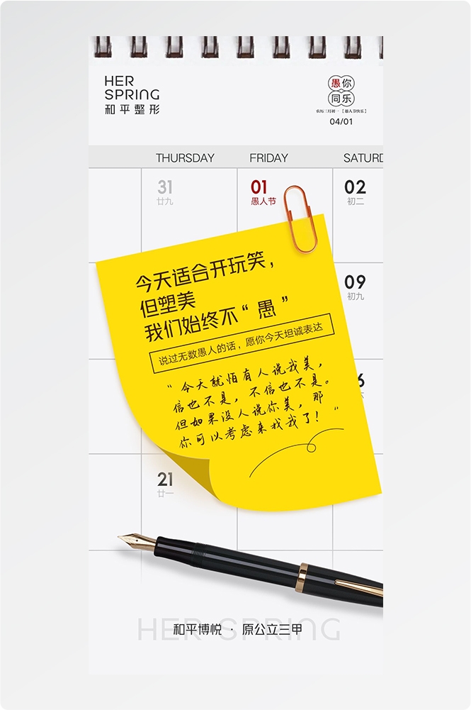 愚人节小丑卡欢快笑脸通创意企业活动宣传海报4