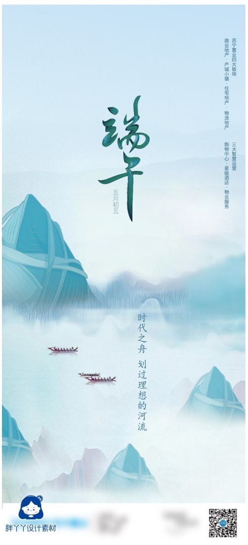 端午节传统文化节日赛龙舟包粽子企业活动宣传海报插画素材29
