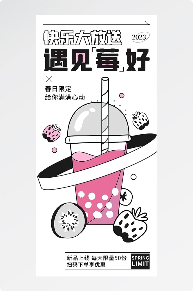 doodle 风潮流趣味线性描边活动招聘饮品美食插画海报7