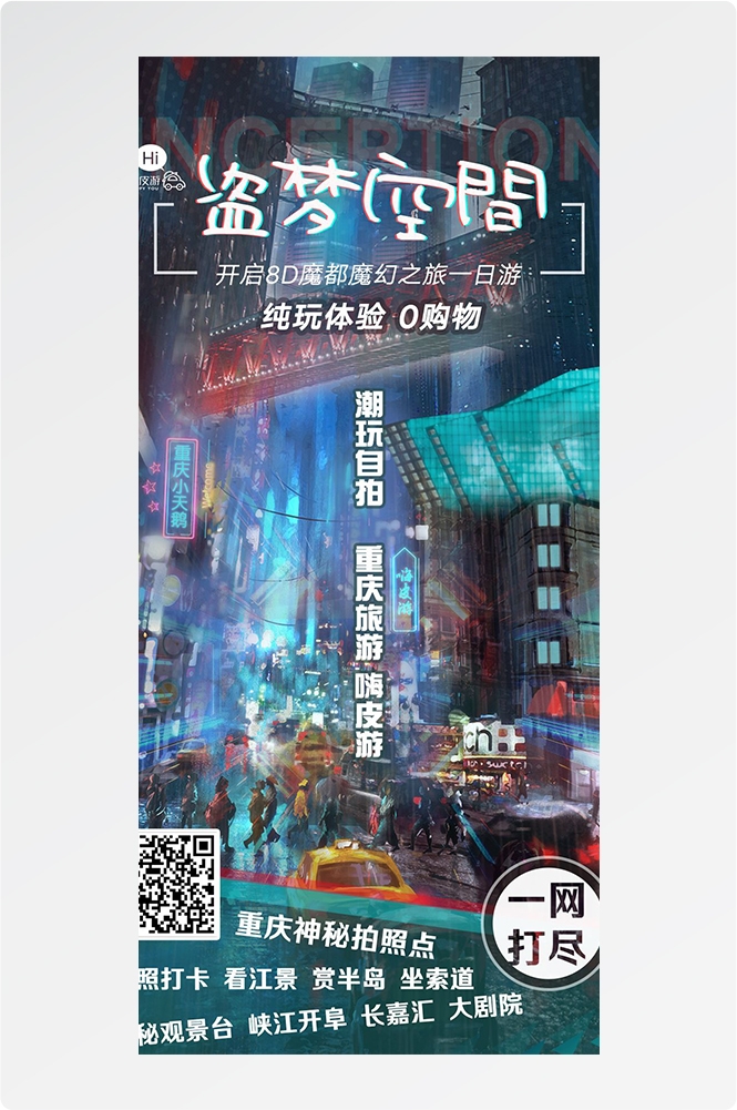 重庆旅游洪崖洞朝天门武隆长江山城魔都火锅出行旅游海报长图素材10