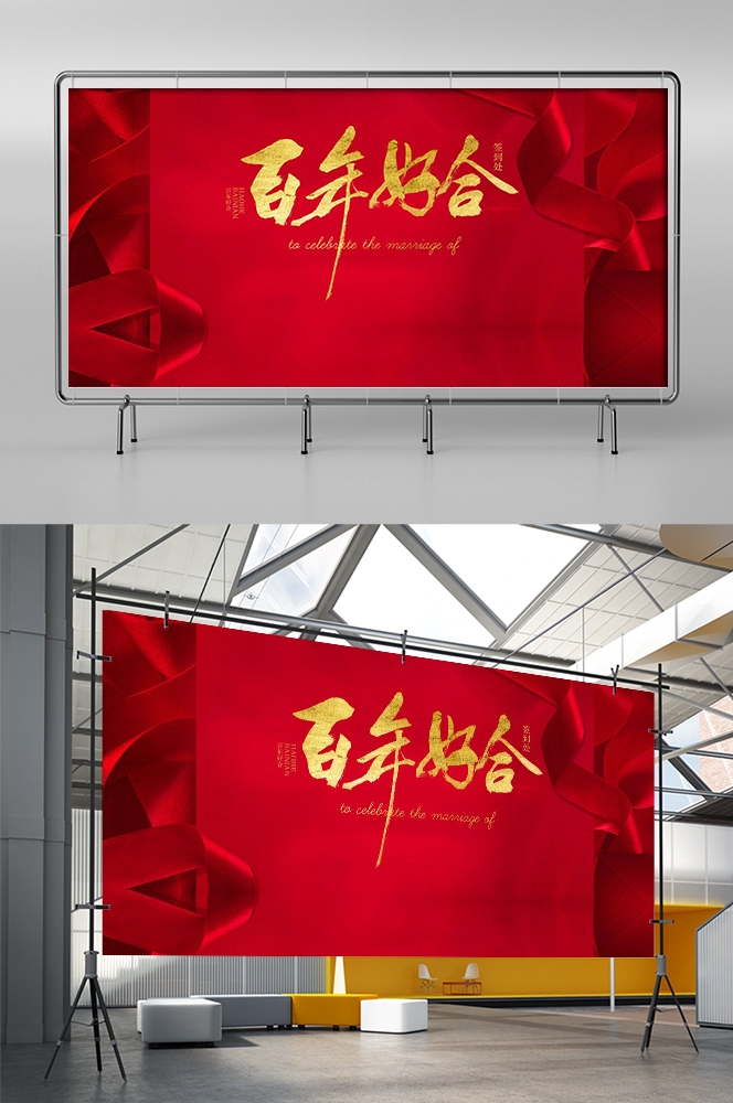 中式红色喜庆婚礼婚庆海报背景百年好合喜字结婚背景