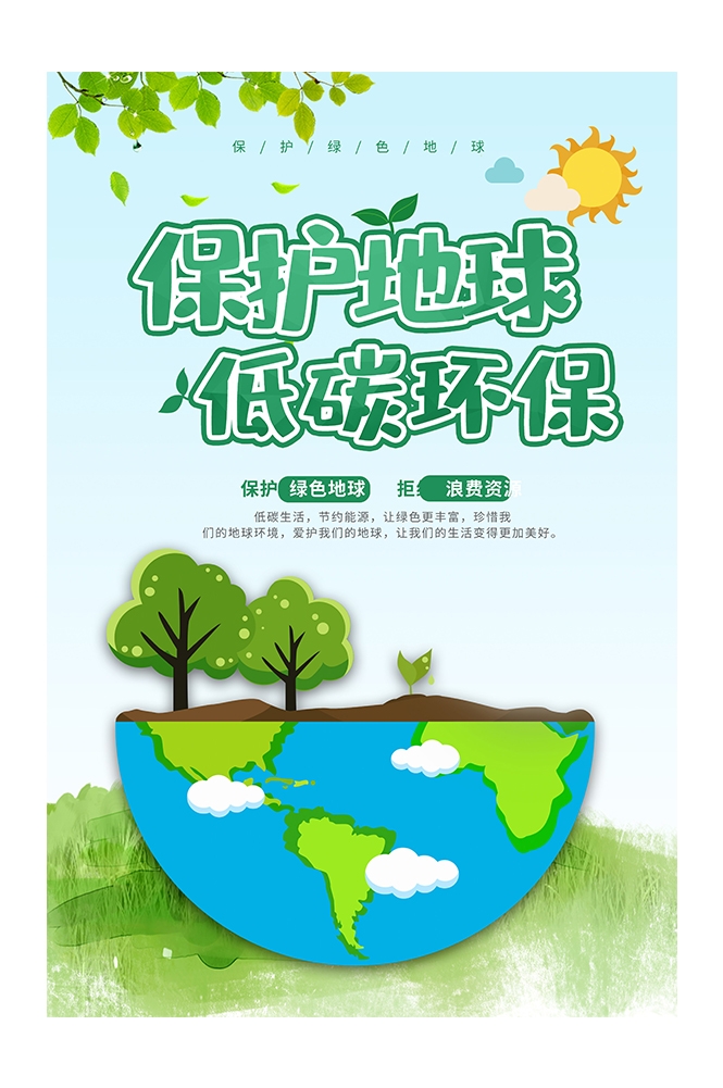 创意绿色出行节能低碳环保公益宣传活动设计插画海报素材67