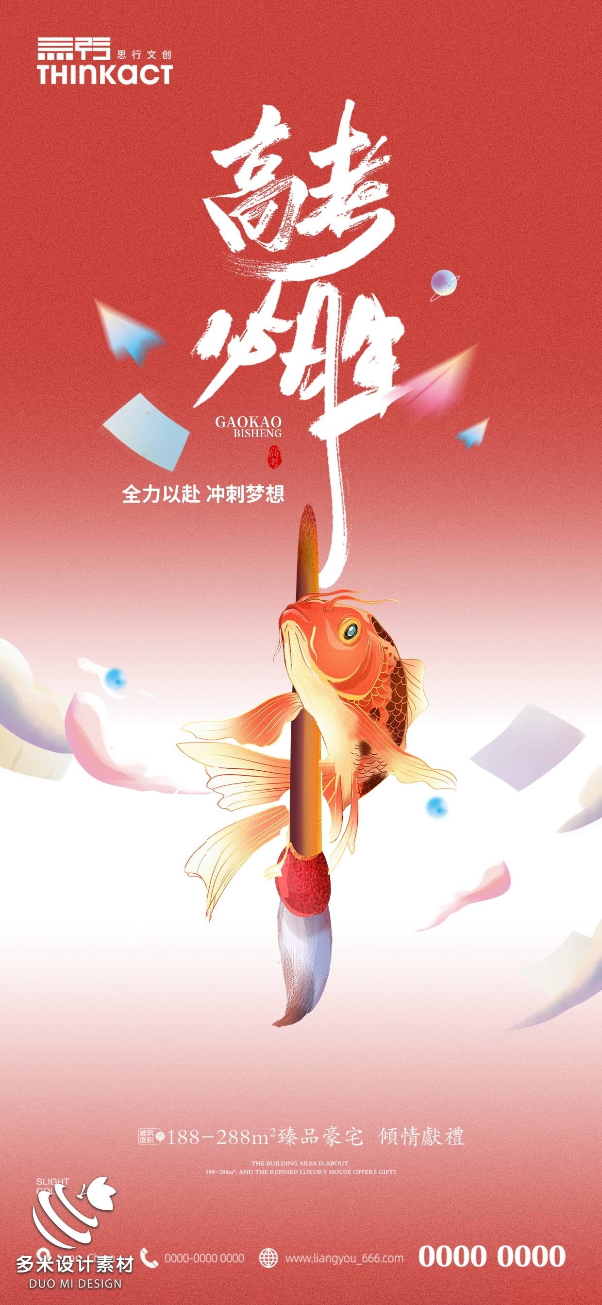 高考加油胜利冲刺逢考必过插画海报素材29