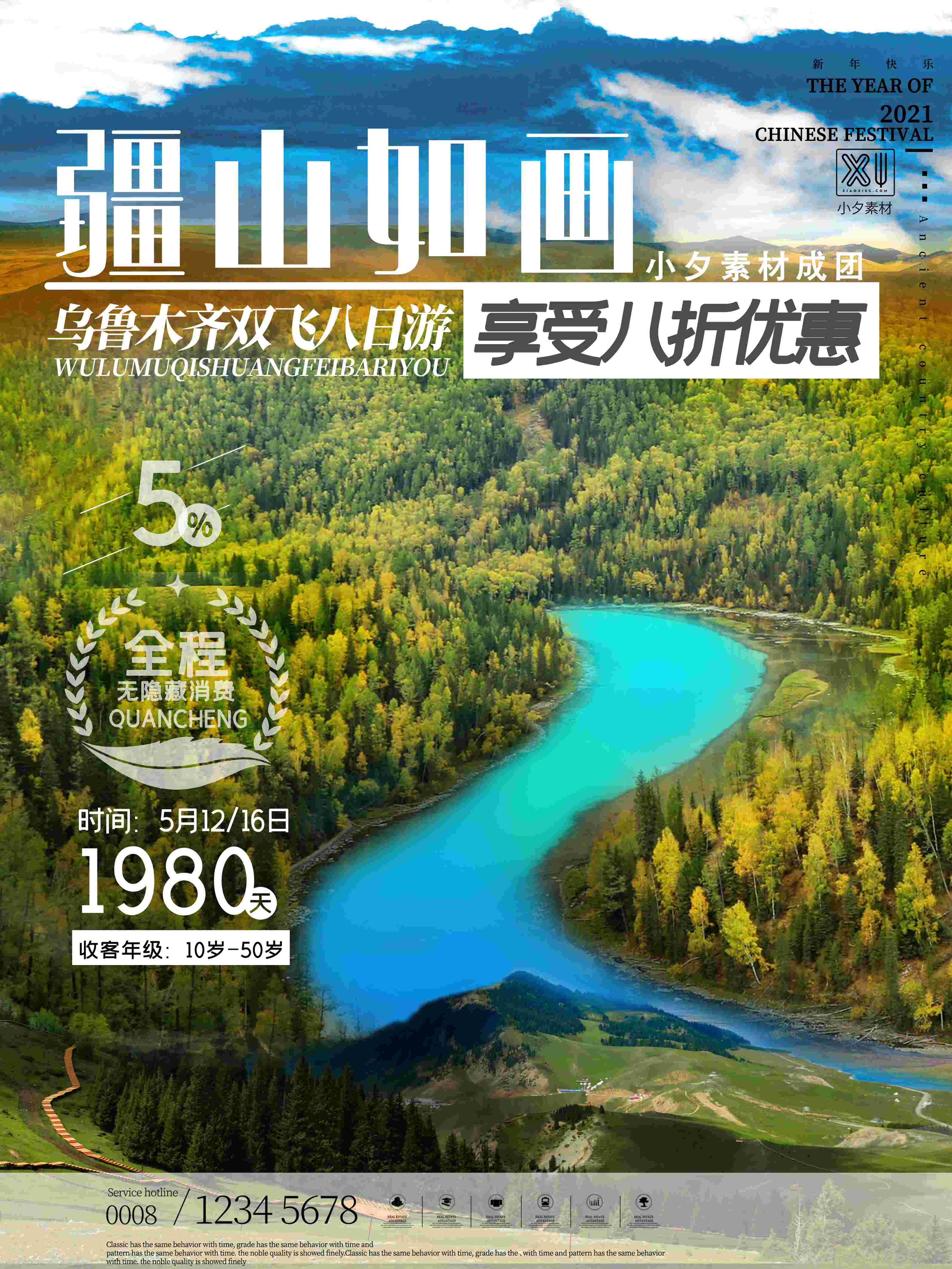 旅游海报新疆西藏云南海南三亚城市景点宣传素材2