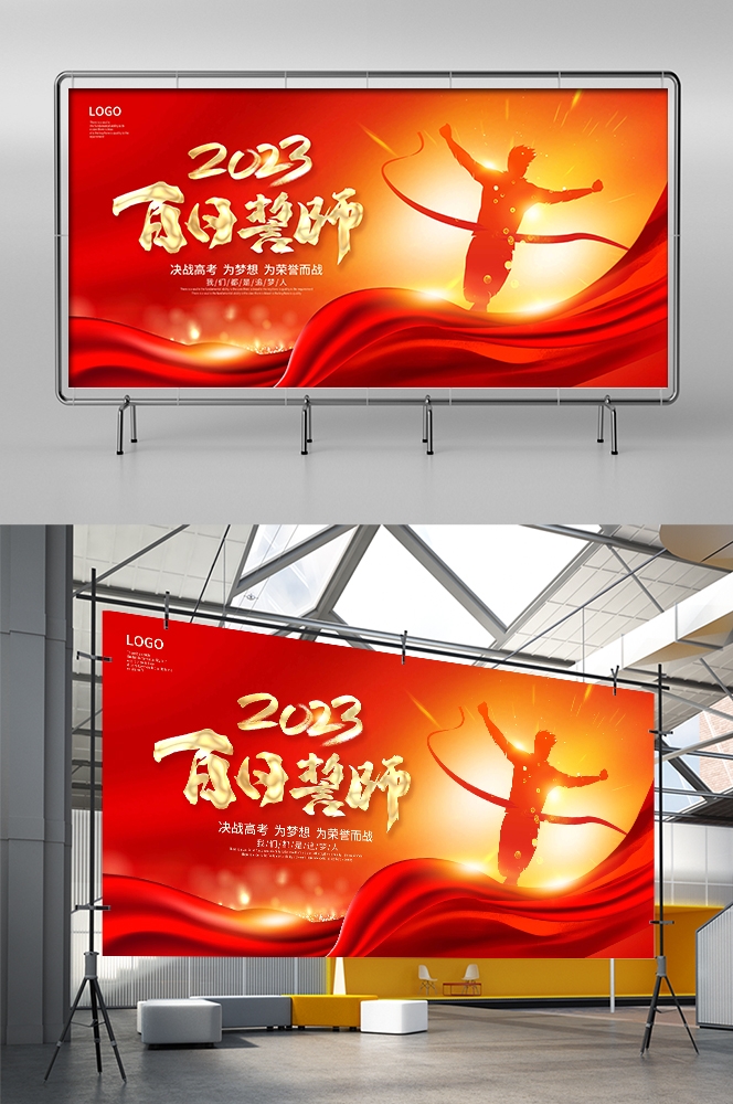 高考中考百日誓师大会展板背景图素材模板20