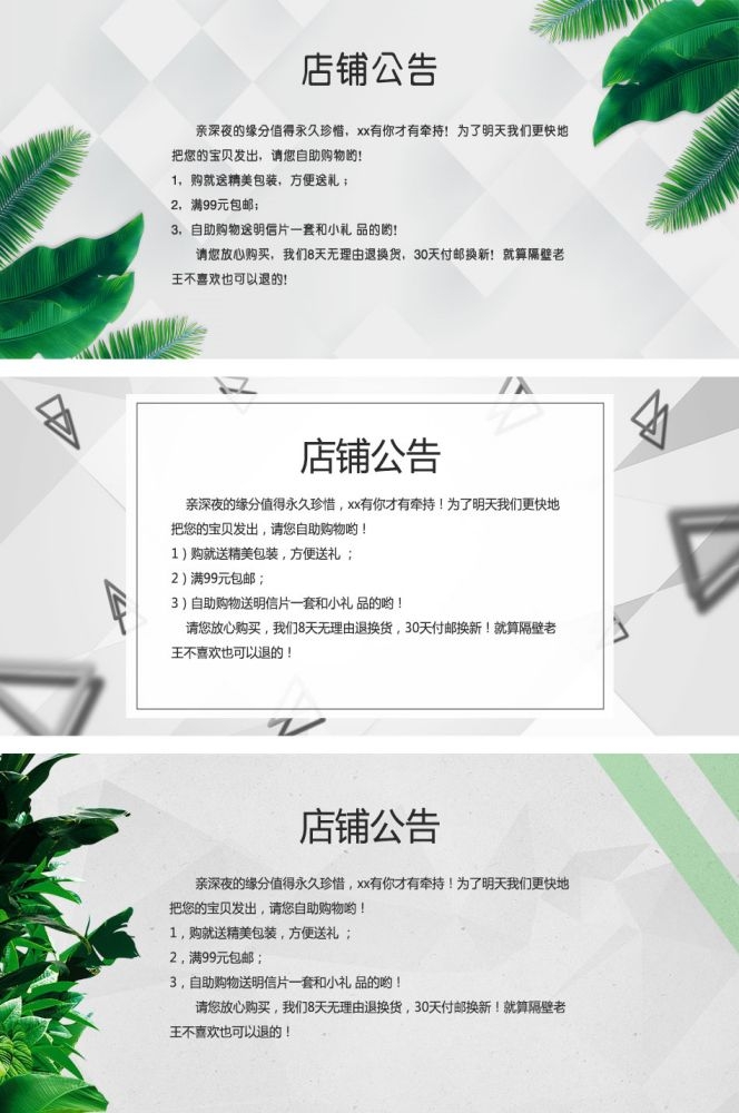 淘宝天猫活动节假日放假店铺公告购物通知买家须知psd素材模版57