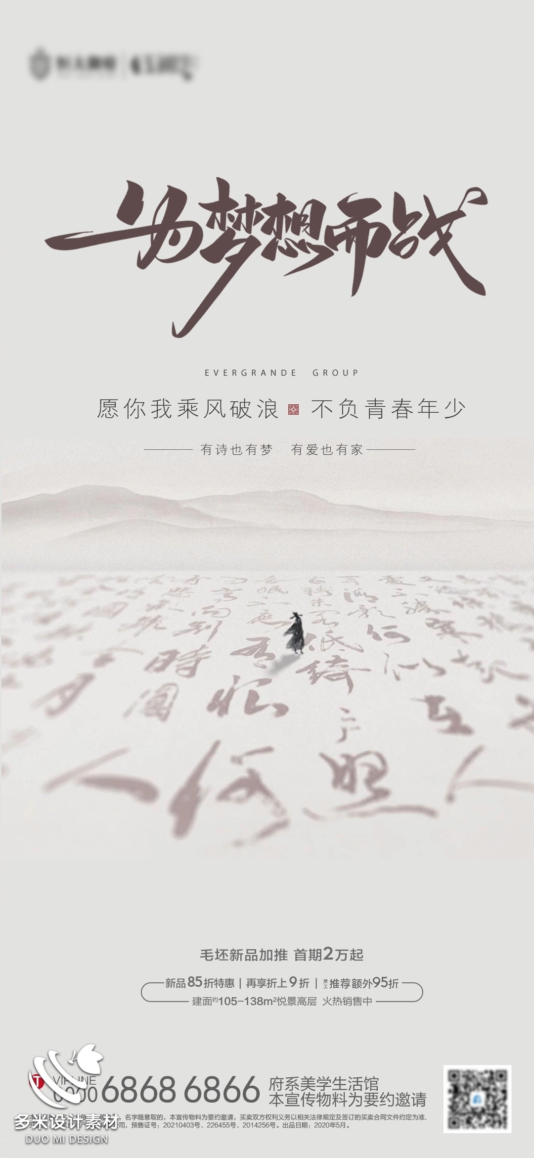 高考加油胜利冲刺逢考必过插画海报素材35