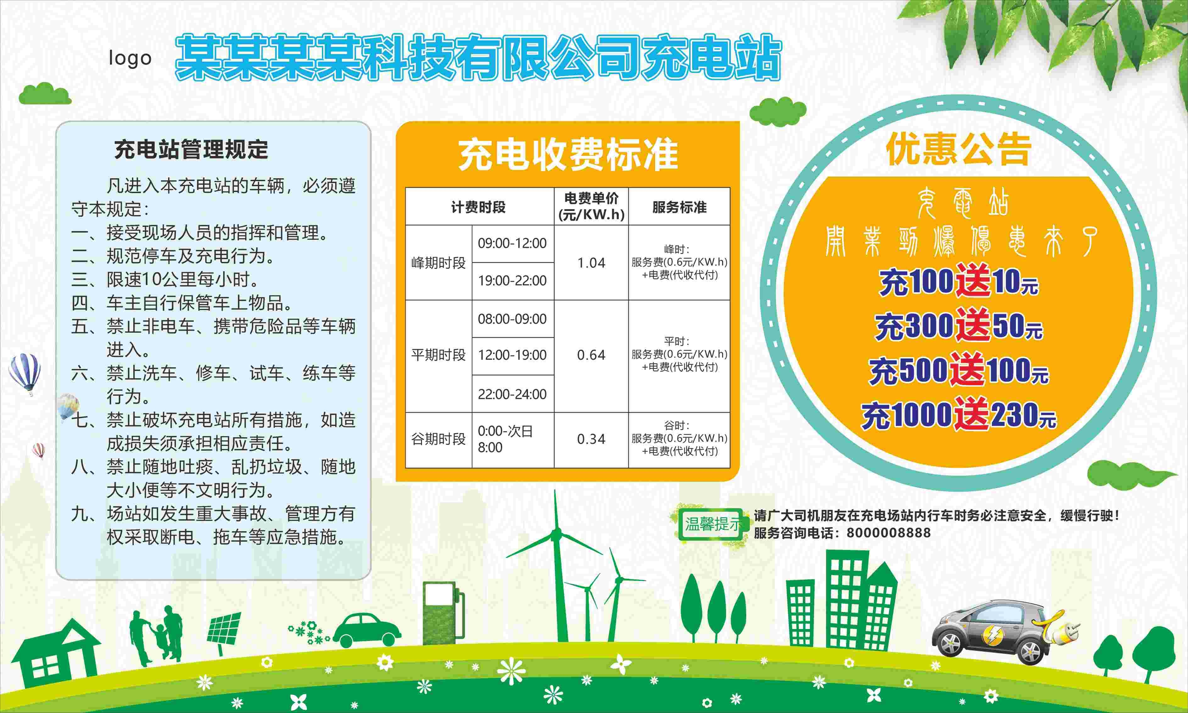电动车充电桩充电标识标志导视素材2
