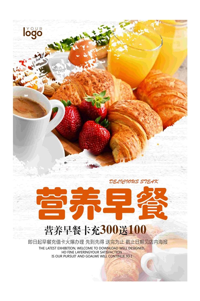 餐饮美食海报背景模板营养早餐早点促销宣传单广告设计素材