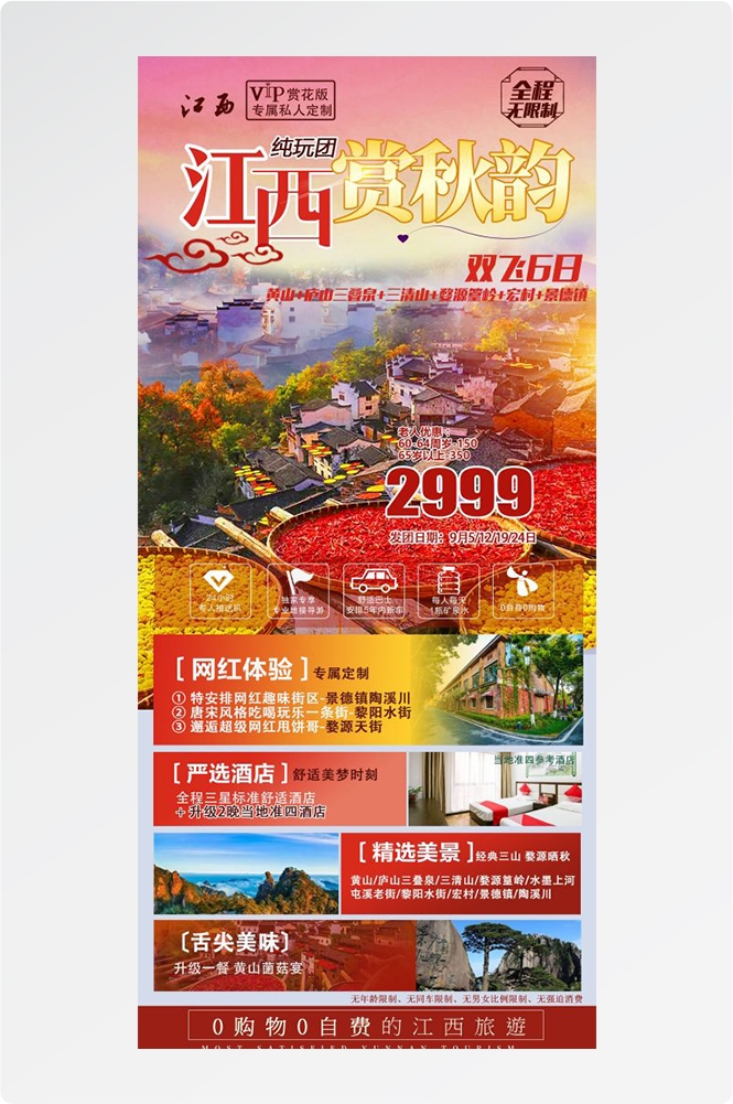 江西南昌婺源篁岭庐山望仙谷油菜花旅游海报58