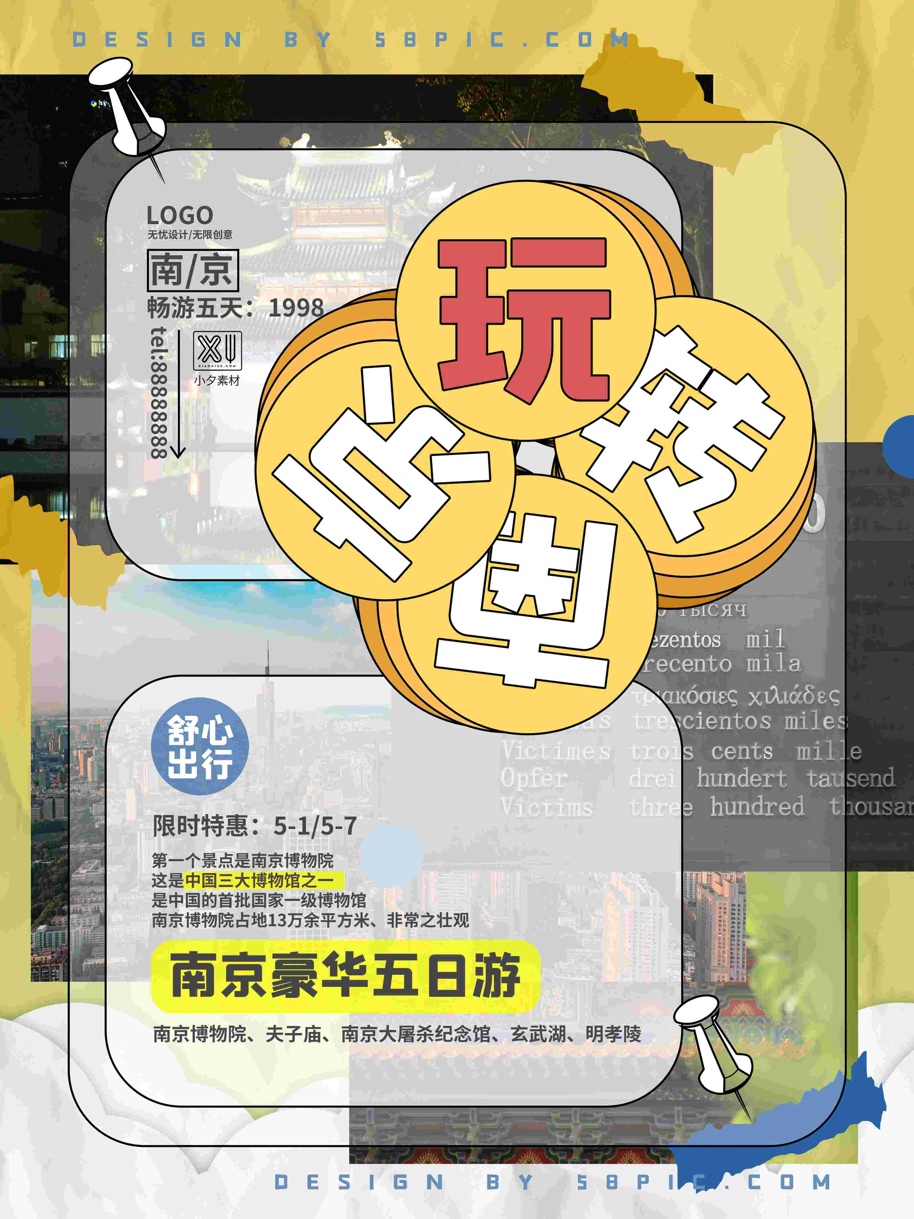 旅游旅行新疆西藏云南海南三亚城市景点宣传海报素材109