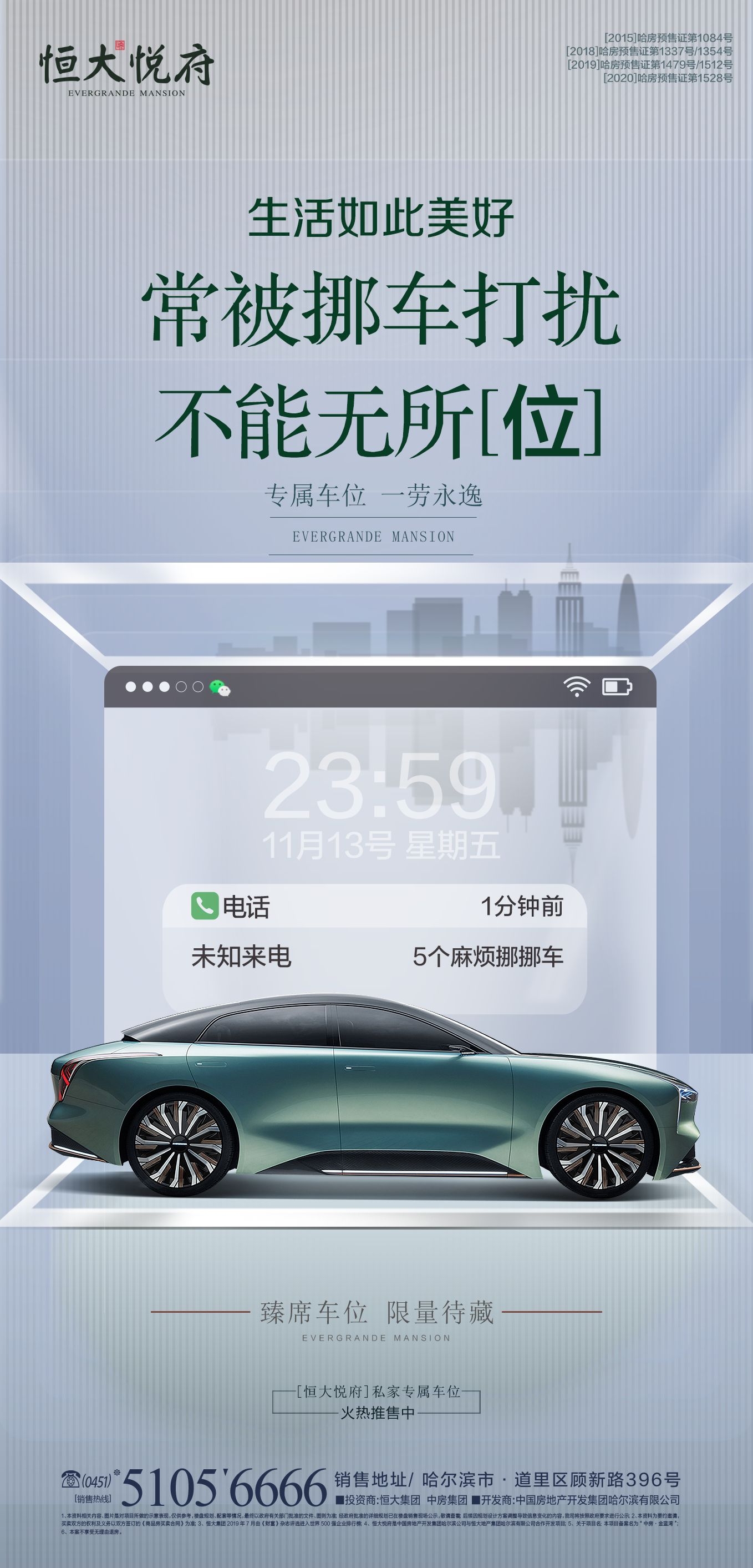 简约高端大气简约房地产热销汽车车位海报设计素材24
