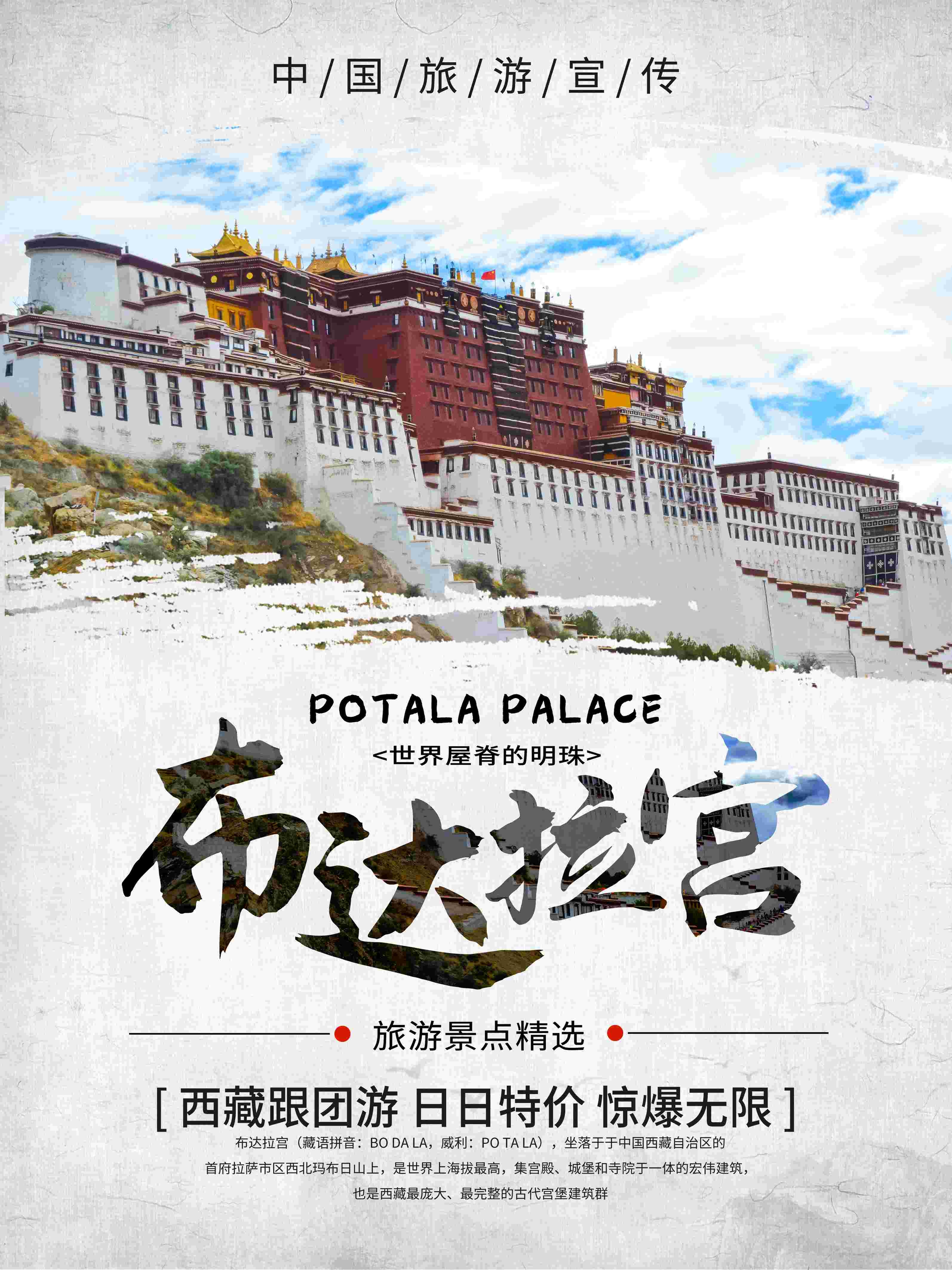 旅游海报新疆西藏云南海南三亚城市景点宣传素材139