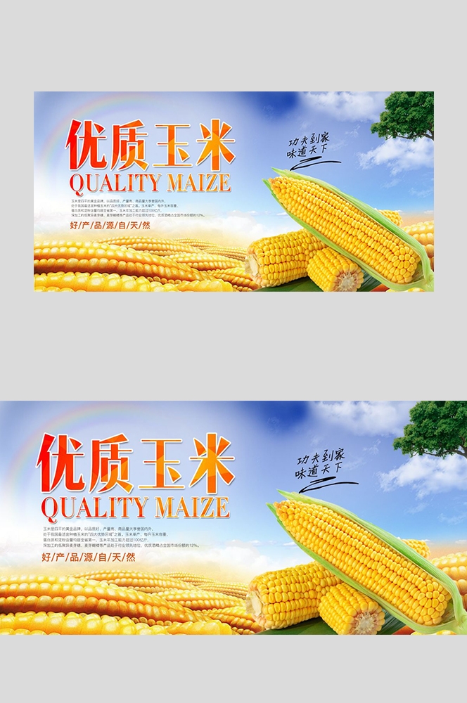 餐饮美食PSD海报背景模板优质玉米食材促销宣传单广告设计素材
