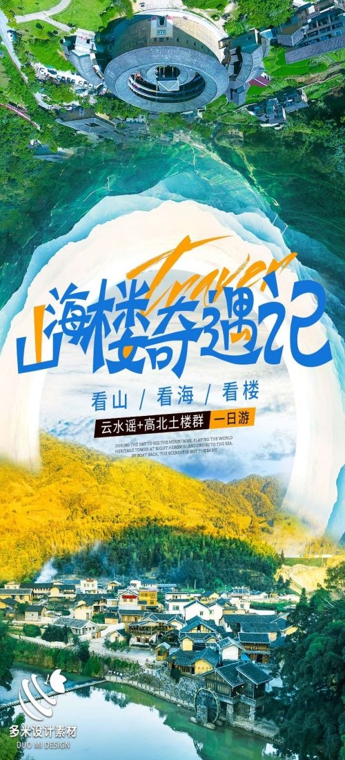 福建厦门鼓浪屿泉州武夷山土楼蓝眼泪旅游海报31