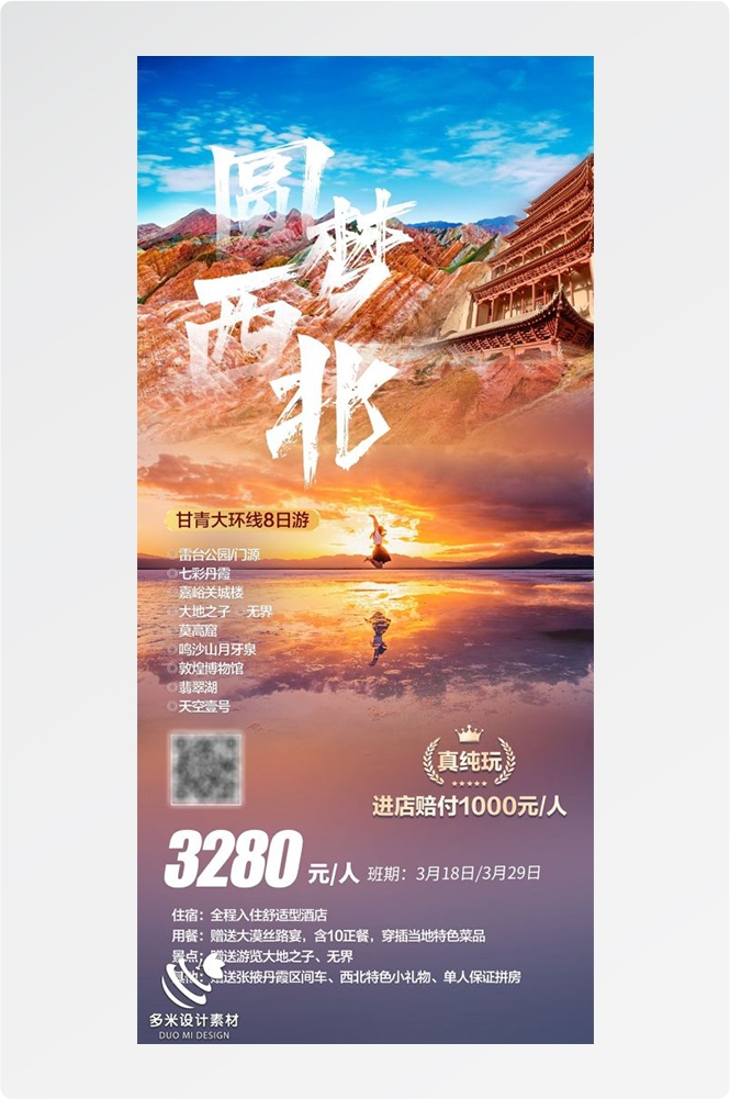 甘肃兰州敦煌莫高窟河西走廊沙漠丝绸之路壁画旅游海报72