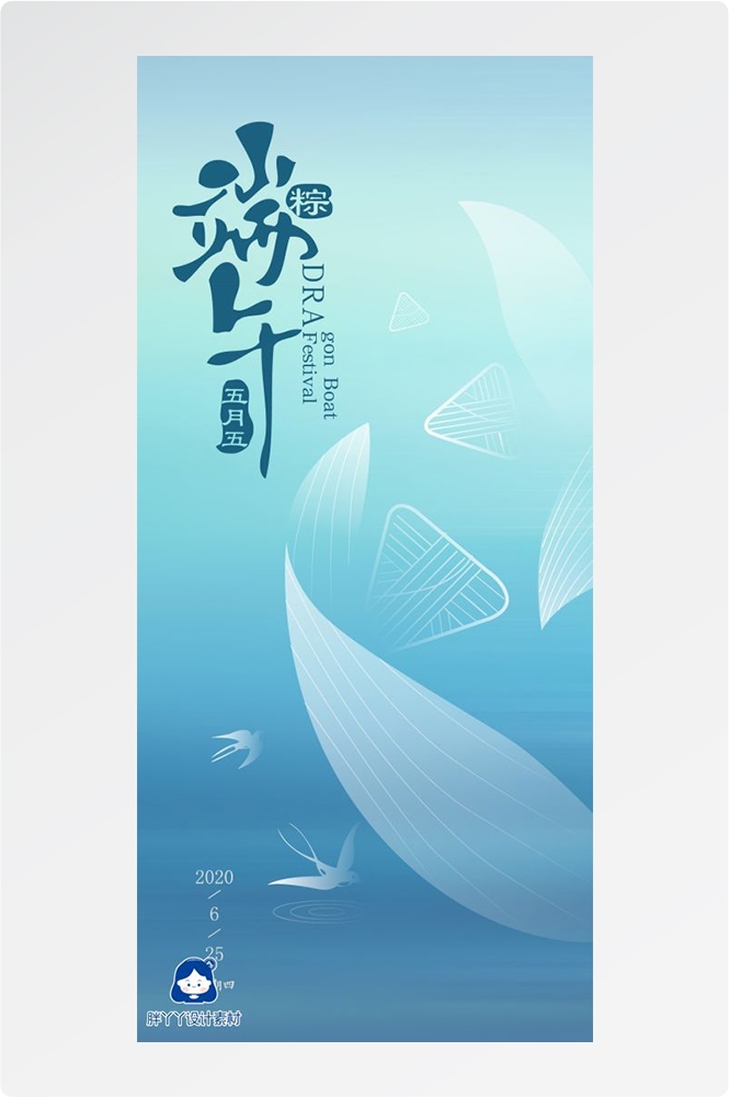 端午节传统文化节日赛龙舟包粽子企业活动宣传海报插画素材22