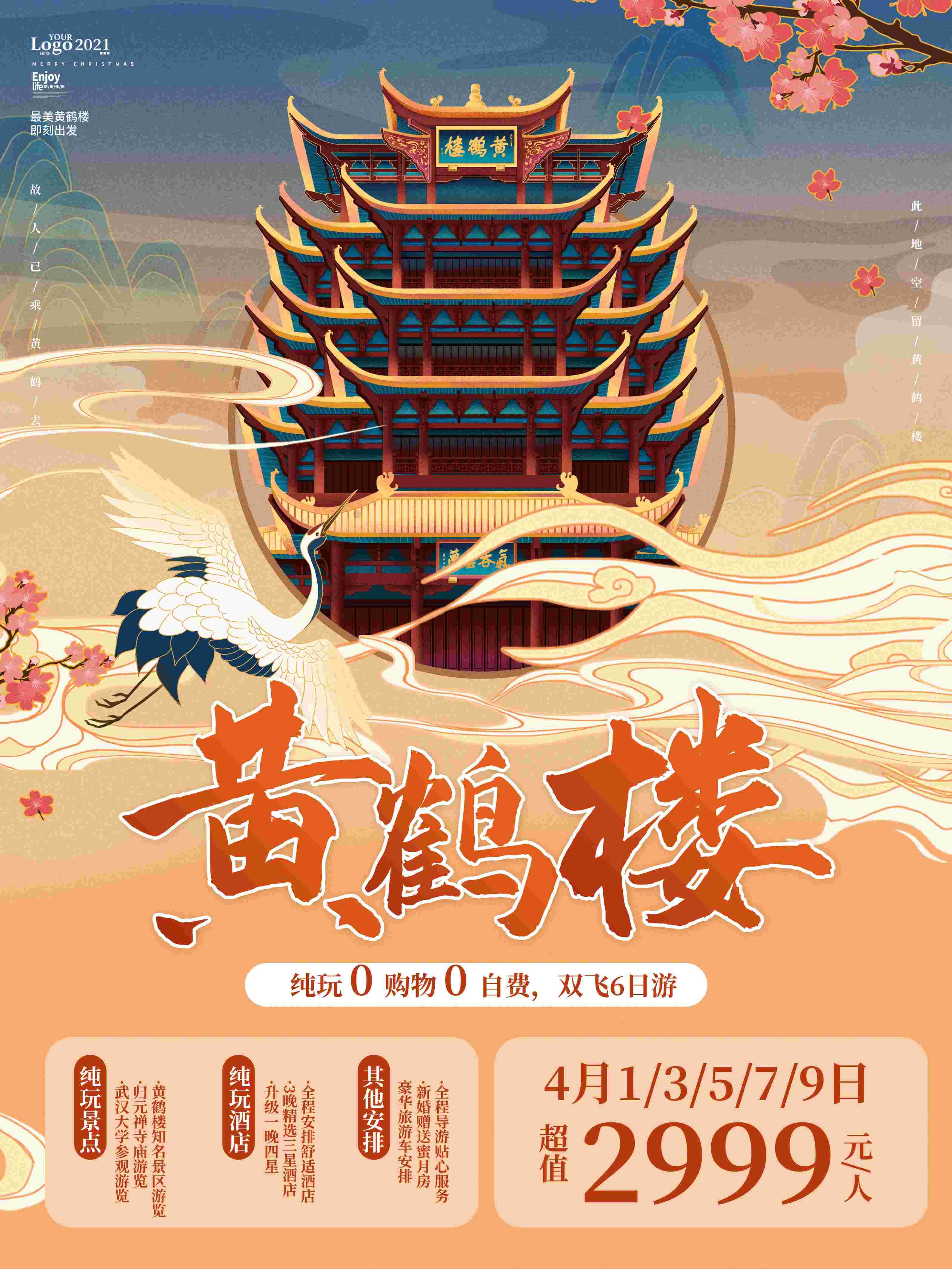 旅游旅行新疆西藏云南海南三亚城市景点宣传海报素材27