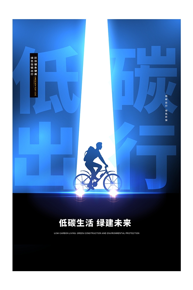 创意绿色出行节能低碳环保公益宣传活动设计插画海报素材102