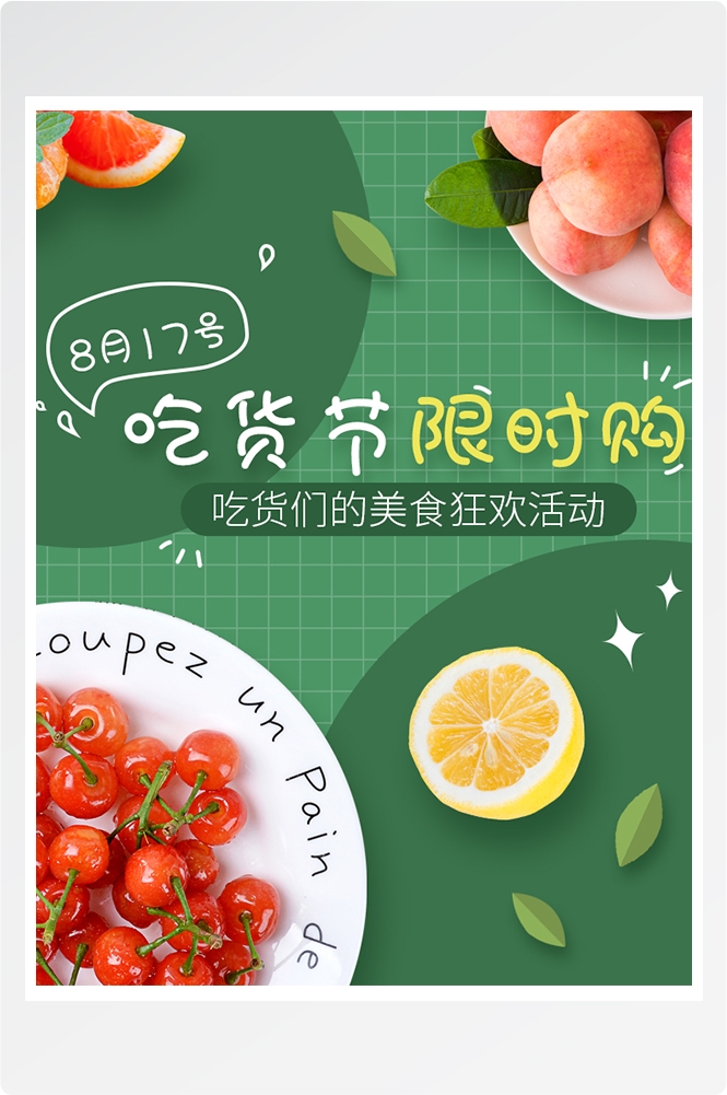 电商竖版吃货节美食零食手机端海报素材53