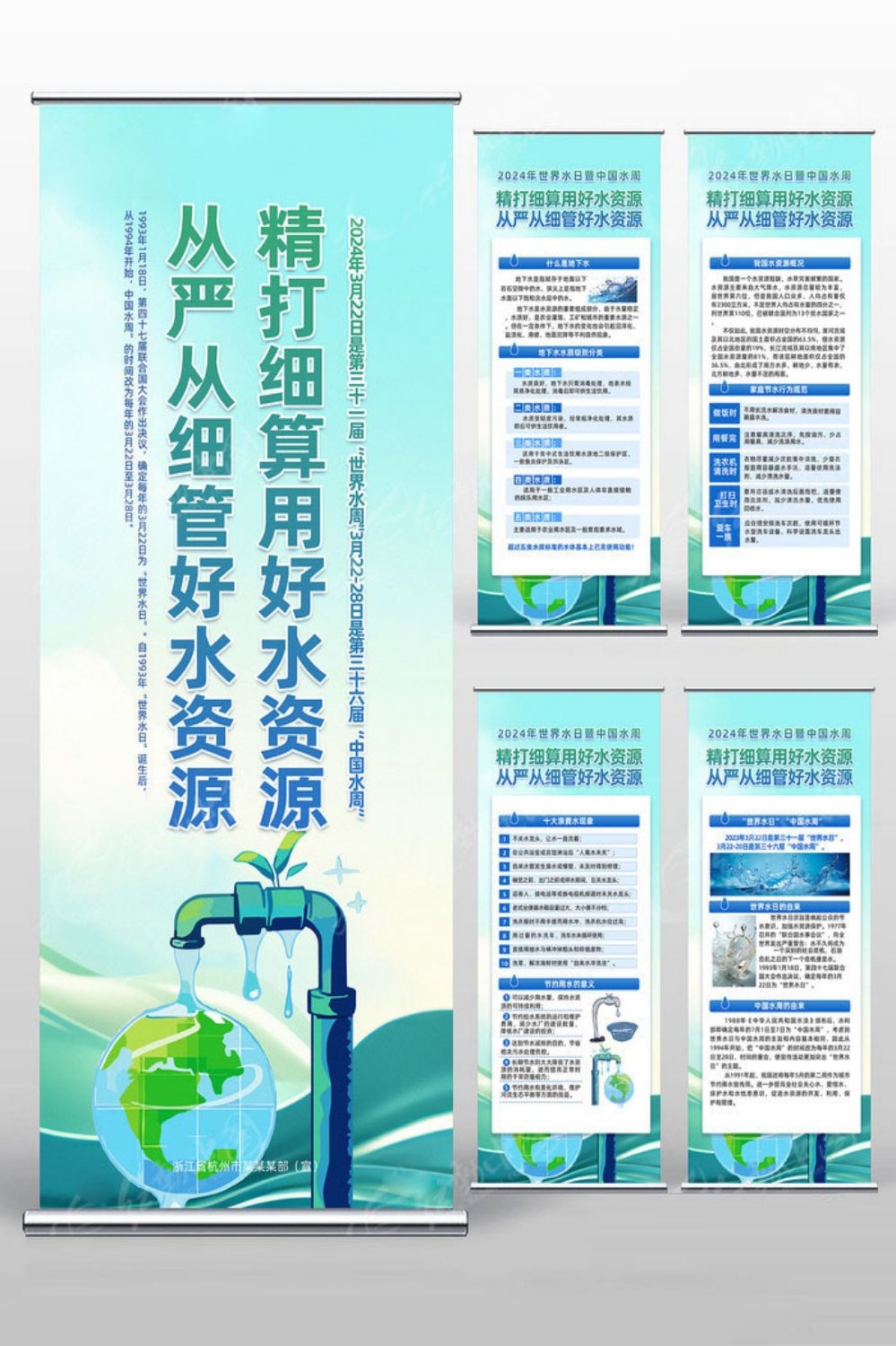 2024年世界水日中国水周节约用水素材32