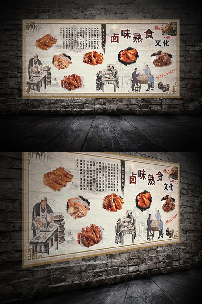 饭店复古特色美味卤味鲜卤海报背景墙绘壁画 (3)