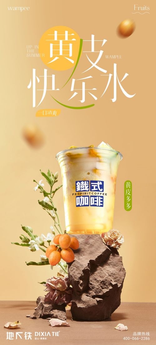 奶茶水果茶柠檬茶饮料甜品新品宣传活动海报插画设计素材27