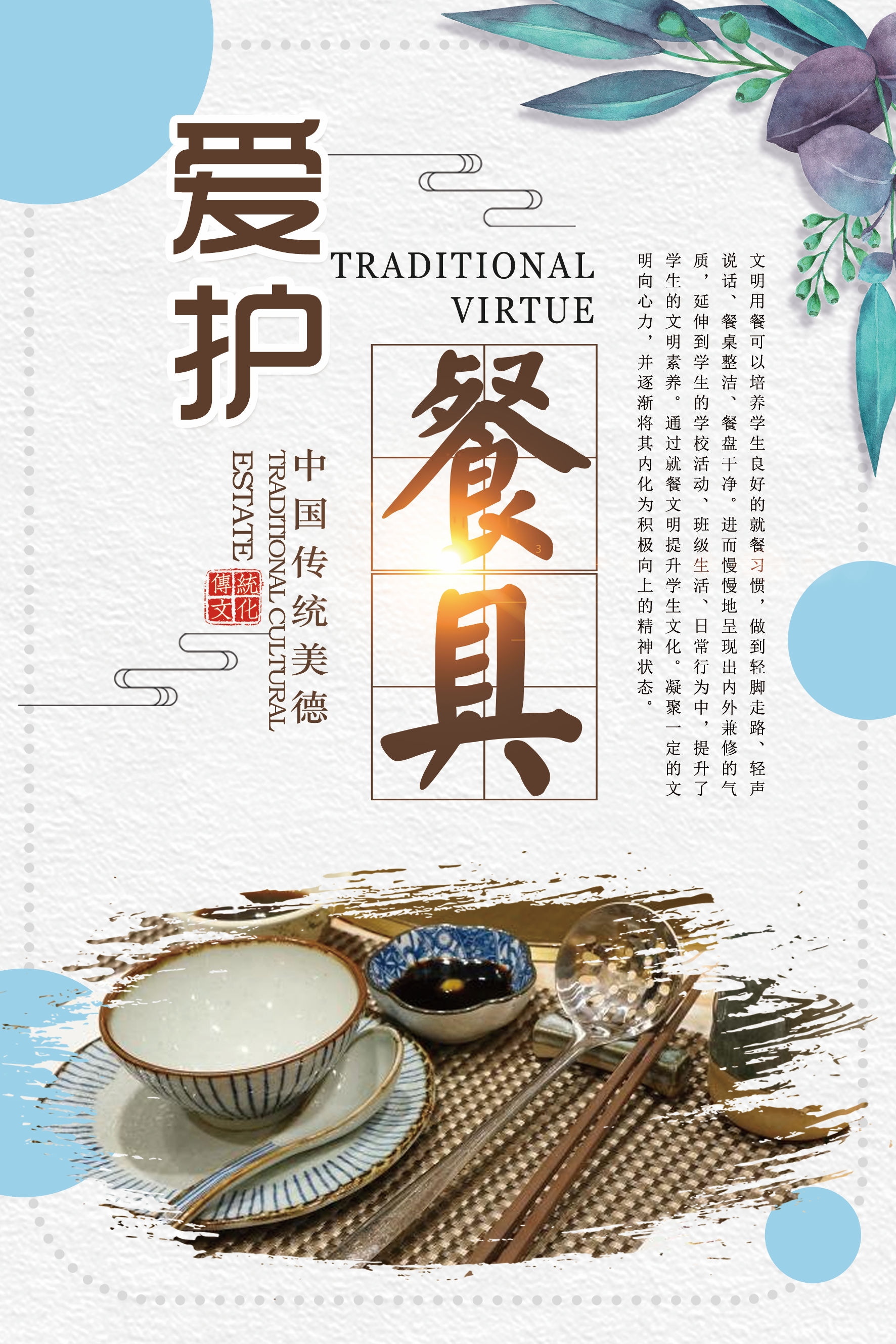 国风食堂文化光盘行动珍惜粮食海报挂画素材49