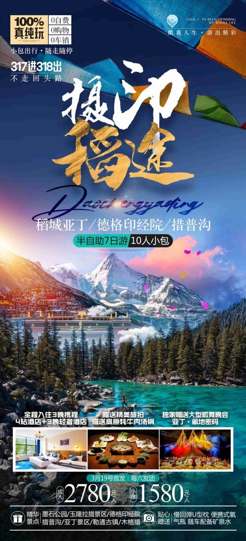 四川成都九寨沟武隆峨眉山都江堰三星堆大熊猫旅游海报18