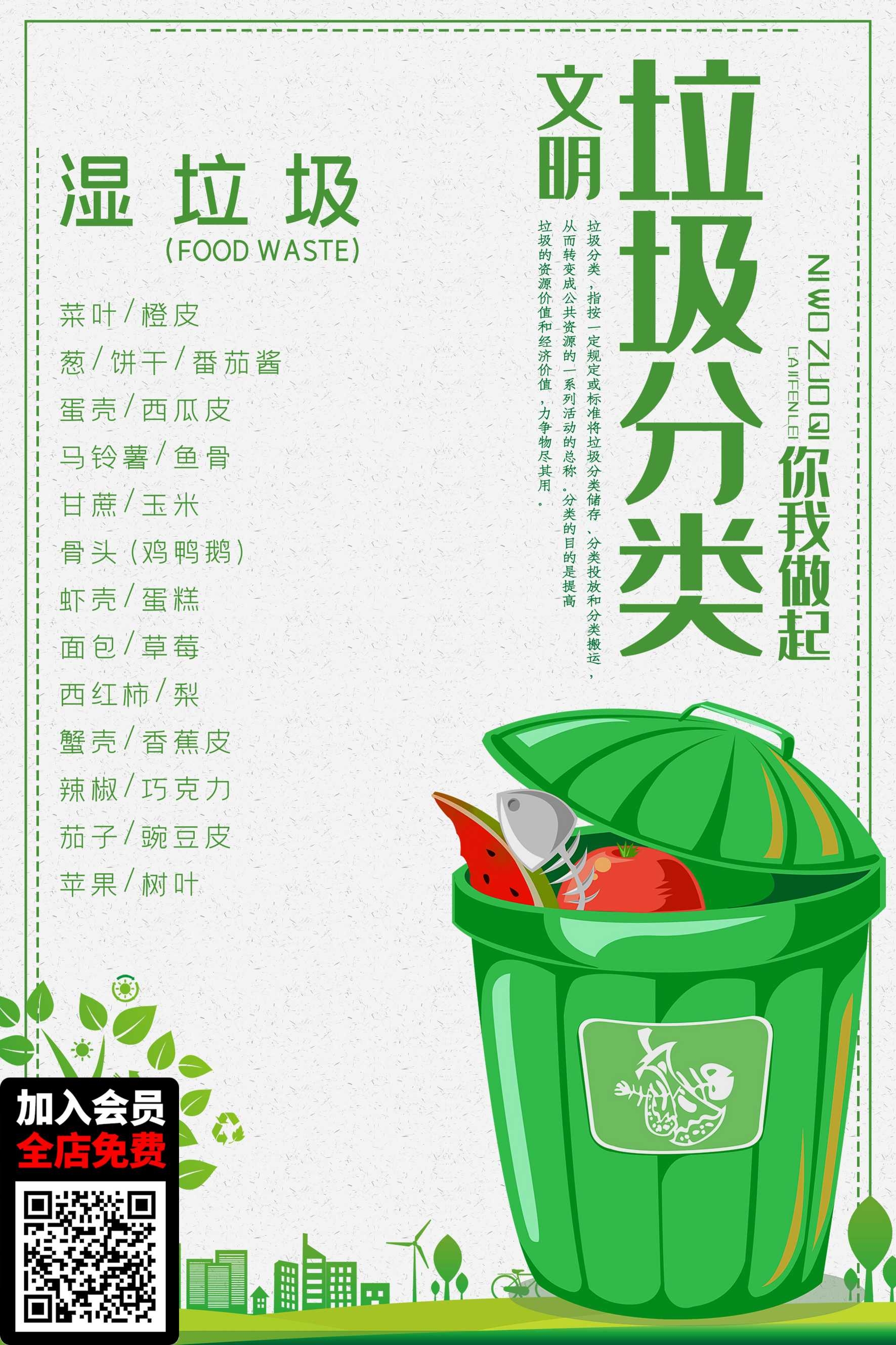 创建文明卫生城市垃圾分类海报5