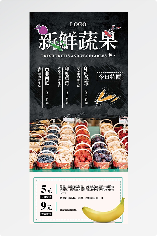 生鲜水果海鲜超市活动促销海报2