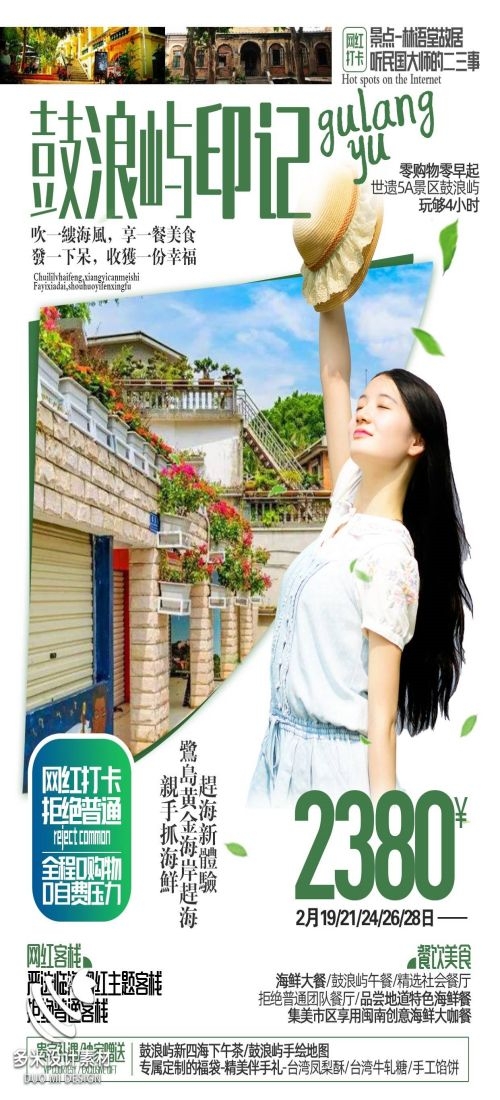 福建厦门鼓浪屿泉州武夷山土楼蓝眼泪旅游海报28