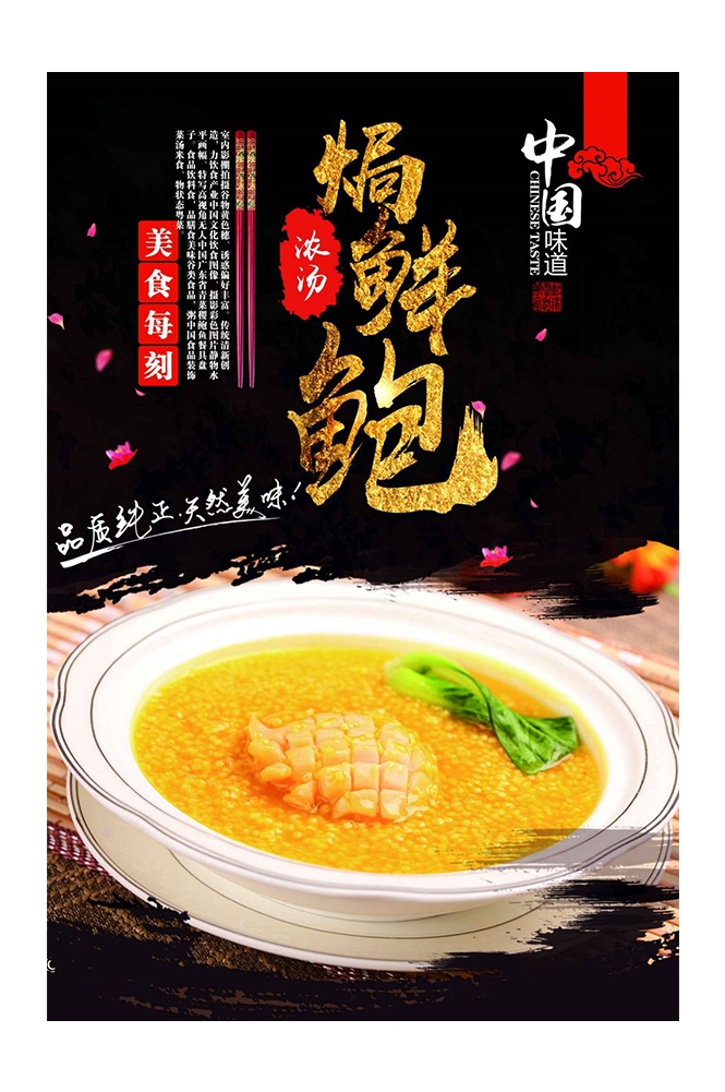 海报背景模板海鲜鲍鱼食材促销宣传单19