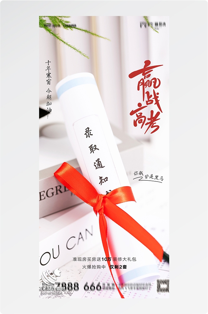 高考加油胜利冲刺逢考必过插画海报素材36