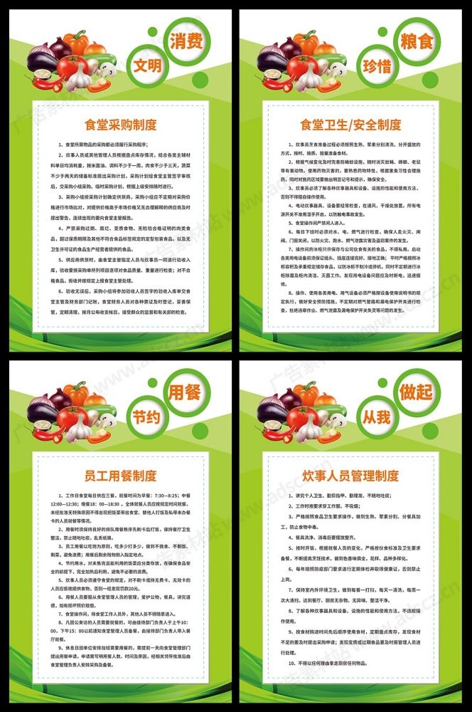 食堂管理制度海报校园企业食堂餐厅卫生安全制度牌挂图素材12