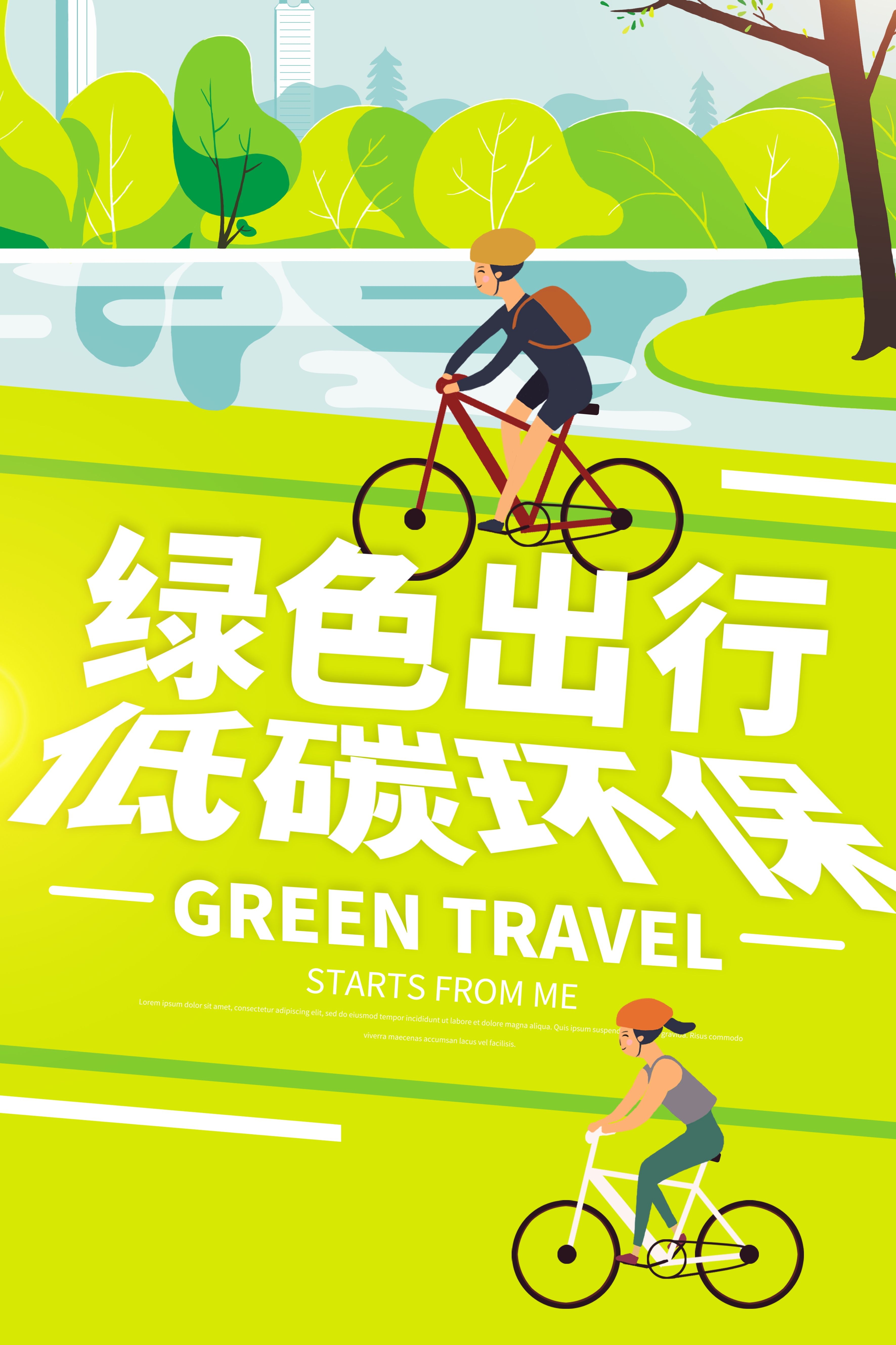 创意绿色出行节能低碳环保公益宣传活动设计插画海报素材91