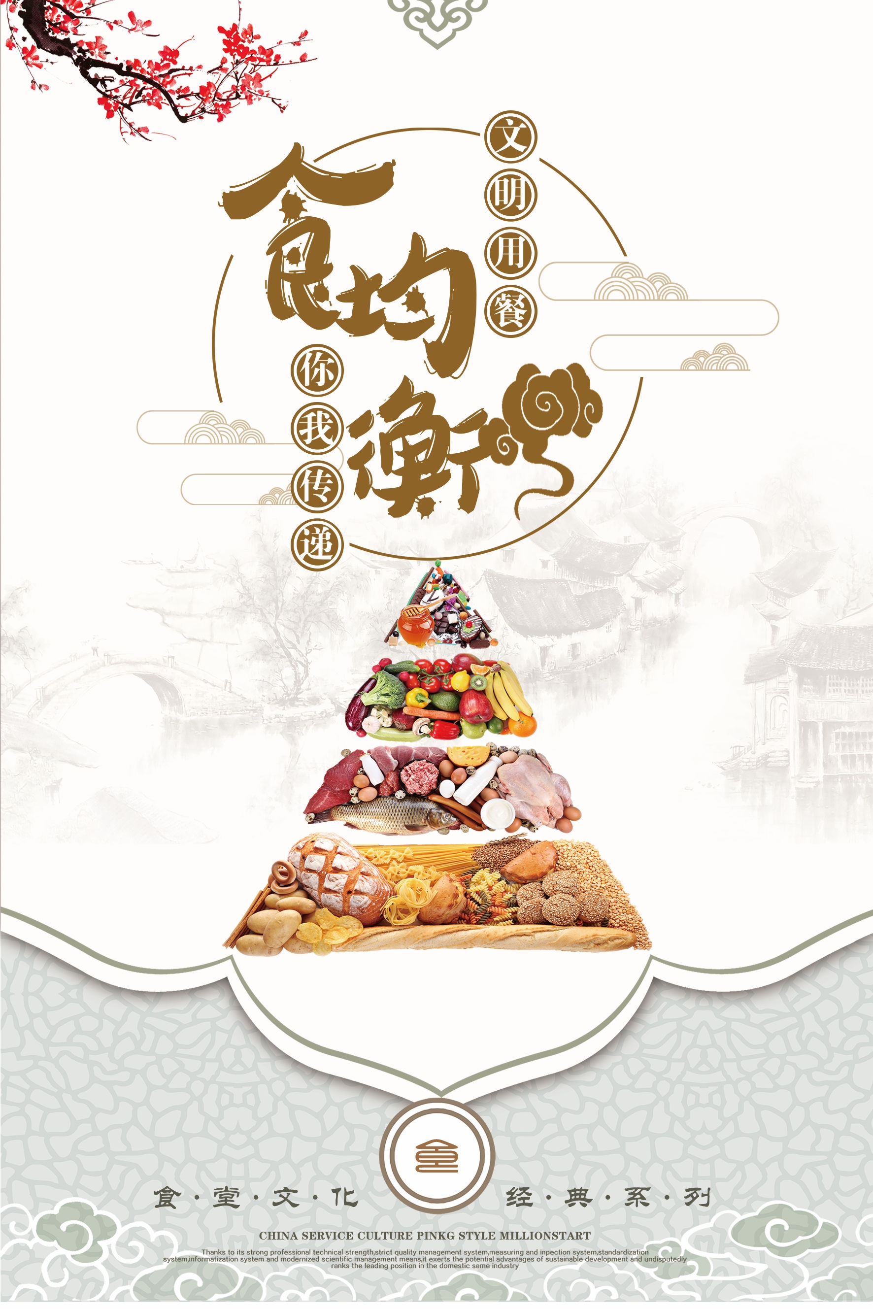 国风食堂文化光盘行动珍惜粮食海报挂画素材44