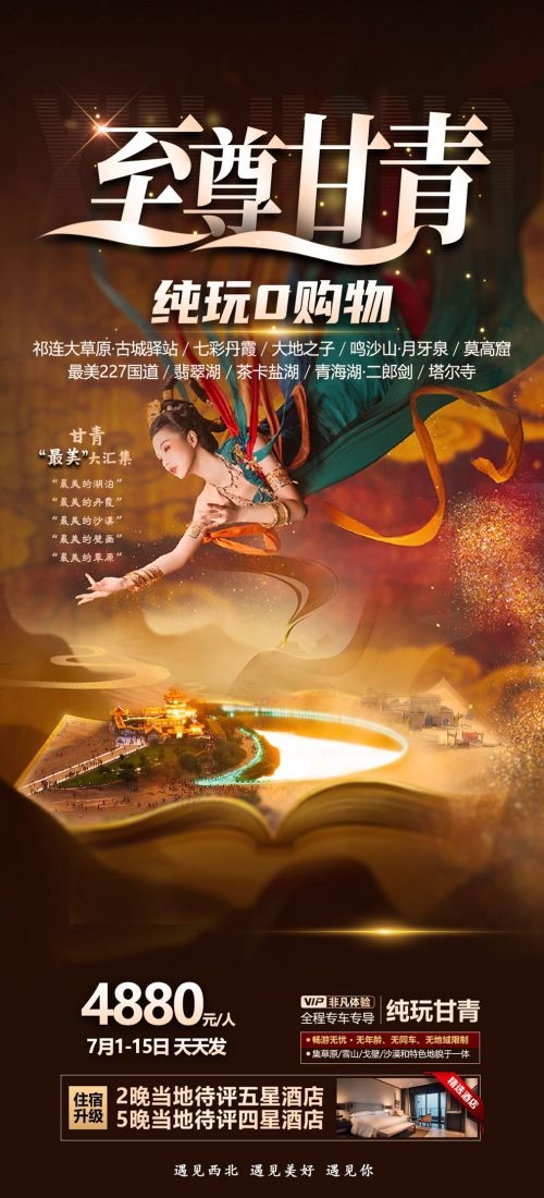 云南大理厦门鼓浪屿桂林北海青海景点旅游海报90