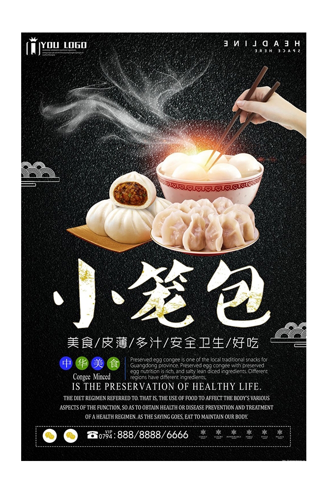 餐饮美食PSD海报背景模板灌汤小笼包早点促销宣传单广告设计素材