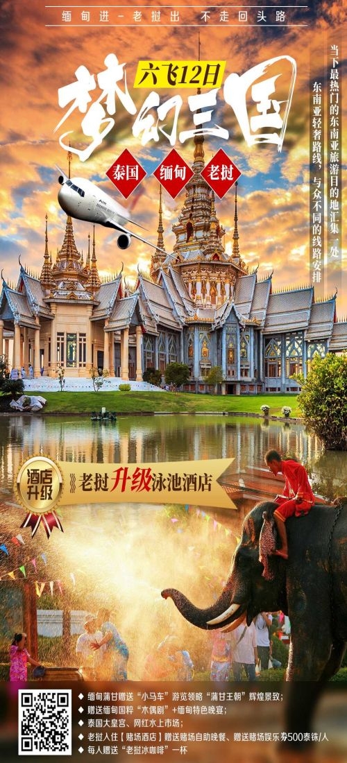 泰国东南亚曼谷普吉岛大皇宫芭提雅旅游海报素材34