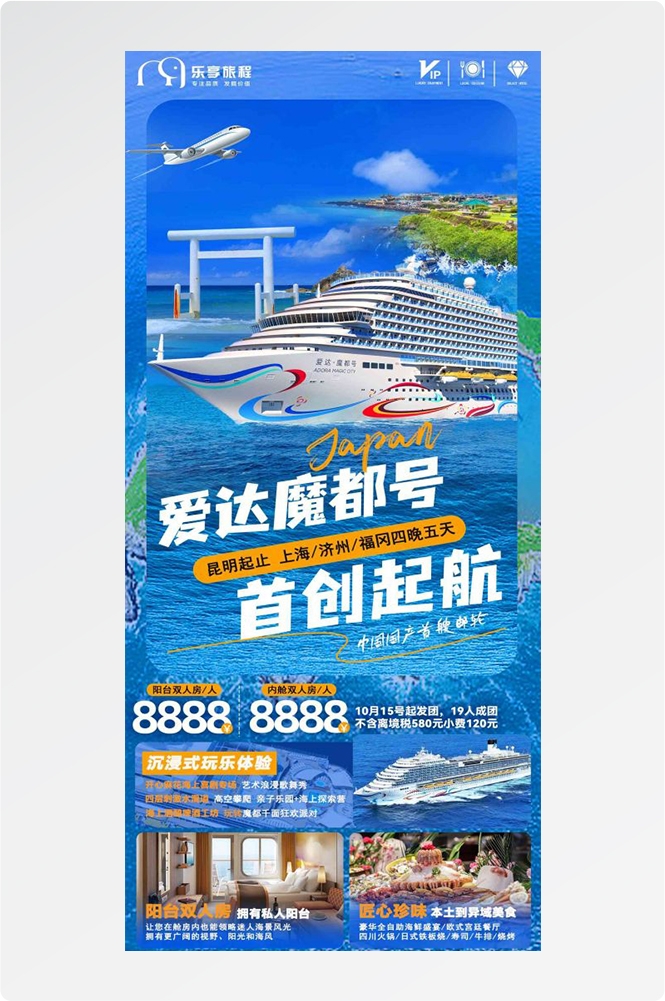上海苏州杭州外滩迪士尼江南明珠爱达魔都旅游海报2
