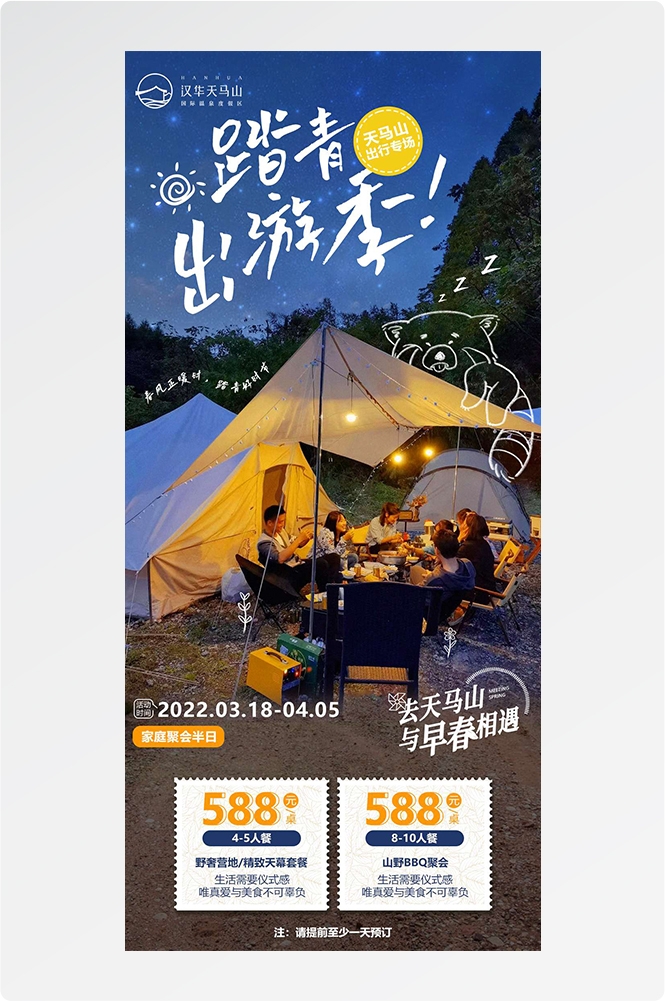 旅游海报新疆西藏云南海南福建城市景点宣传素材33