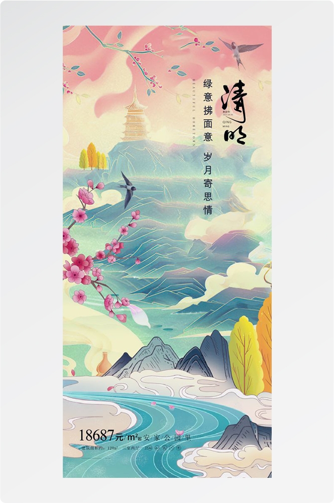 竖版清明节国风祭祖踏青郊游海报易拉宝素材15