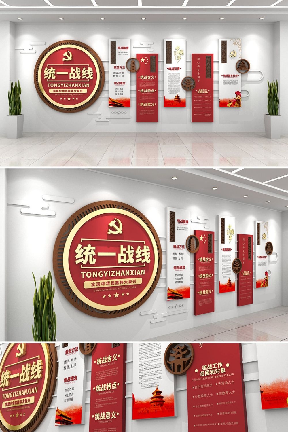 红色大气习总书记统一战线金句文化墙 (10)