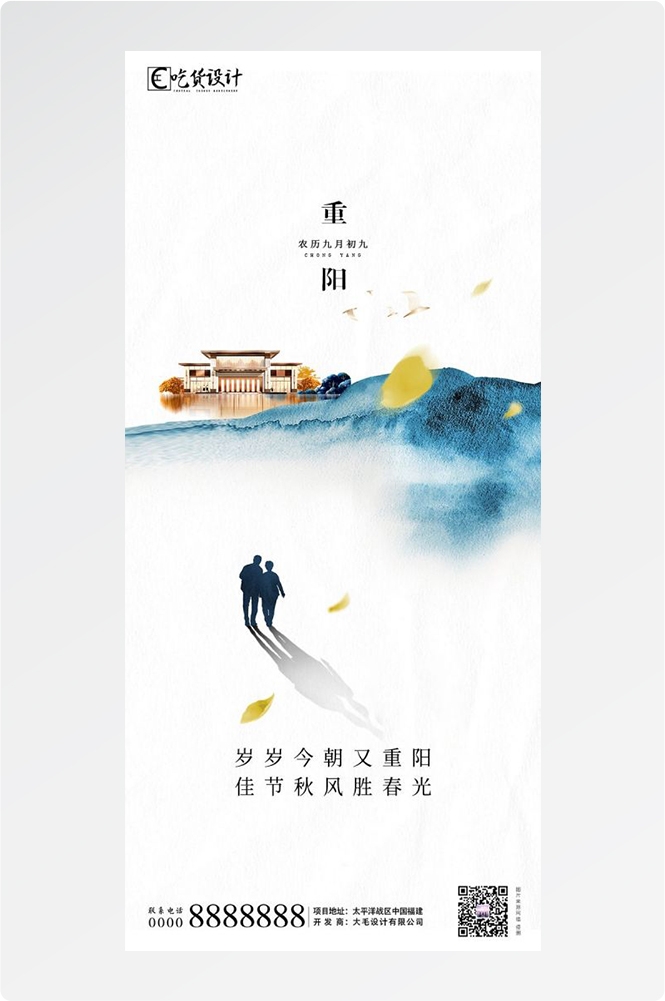 传统重阳节节日海报地产企业登山爱心宣传促销活动素材5